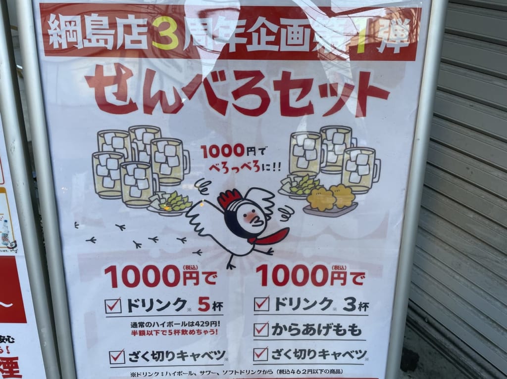 がブリチキン綱島店せんべろセット