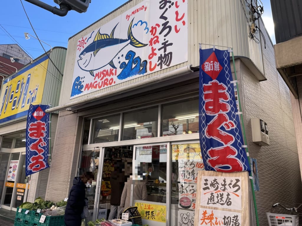 三崎まぐろカネヨシの野菜