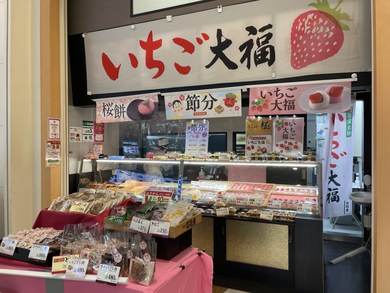 苺だいふく I discovered some delicious-looking strawberry daifuku at