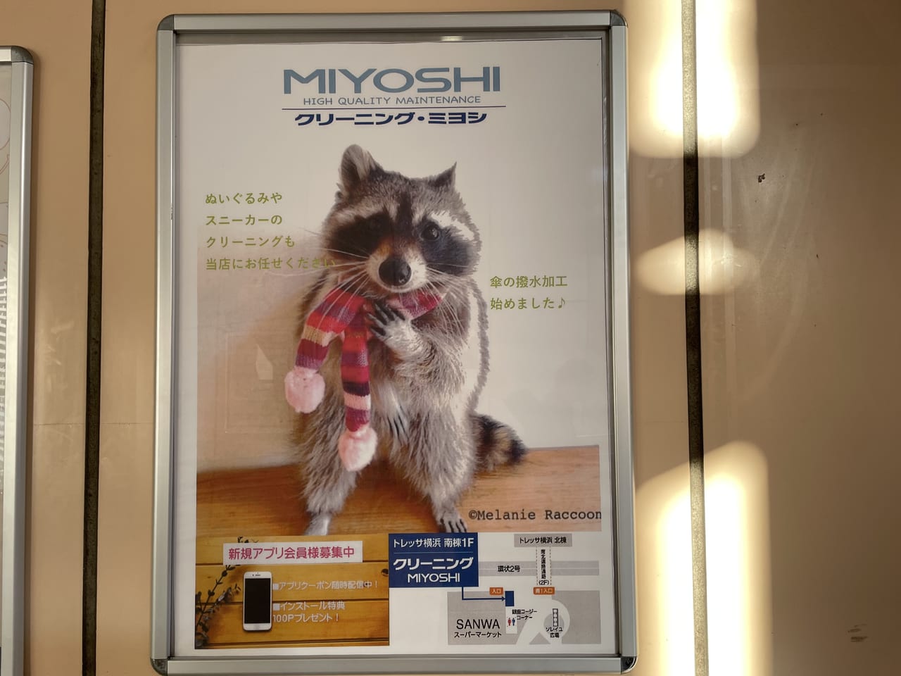 MIYOSHIトレッサ横浜店　傘の撥水加工サービス