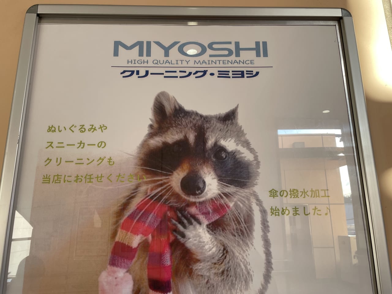 MIYOSHIトレッサ横浜店　傘の撥水加工サービス