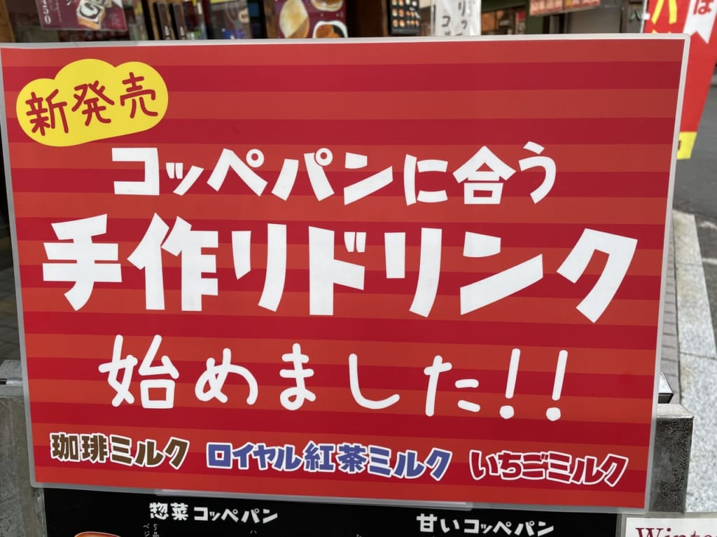 パンの田島綱島店　手作りドリンク