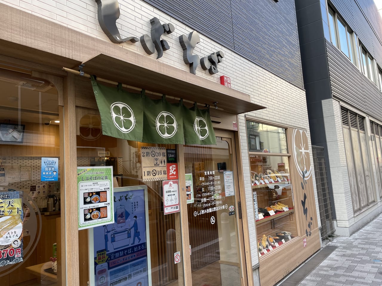 しぶそば　綱島店 定食