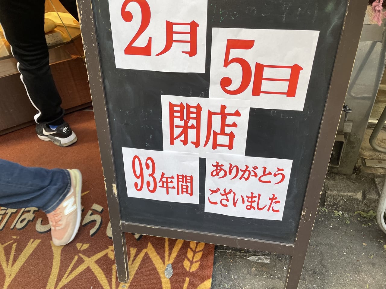 ツナシマパン　閉店