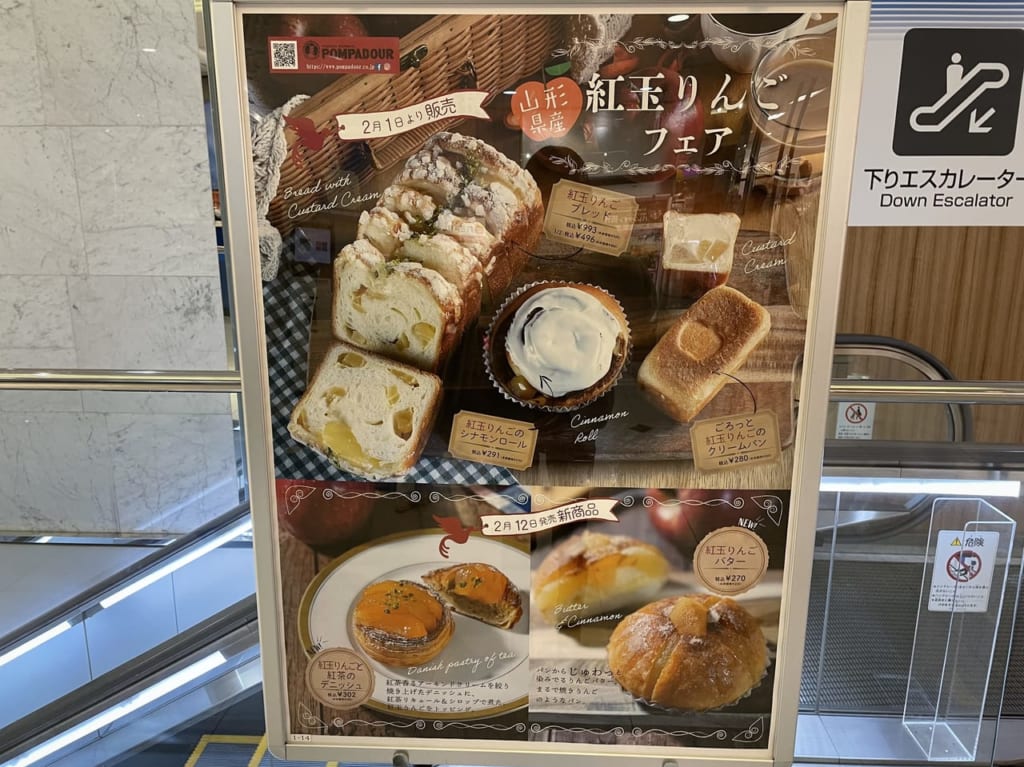 ポンパドウル新横浜店紅玉りんごフェア