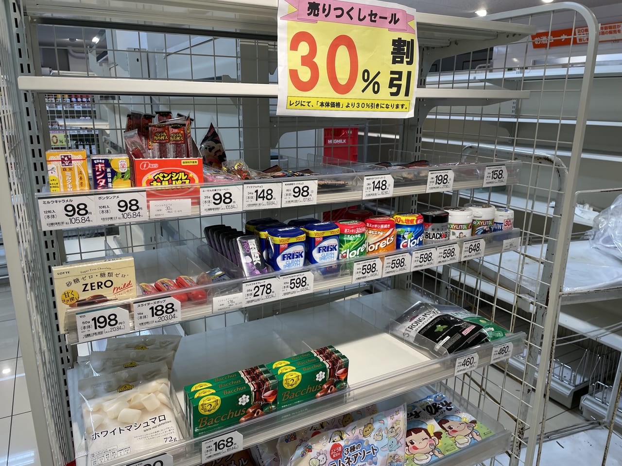 まいばすけっと大綱橋店　閉店