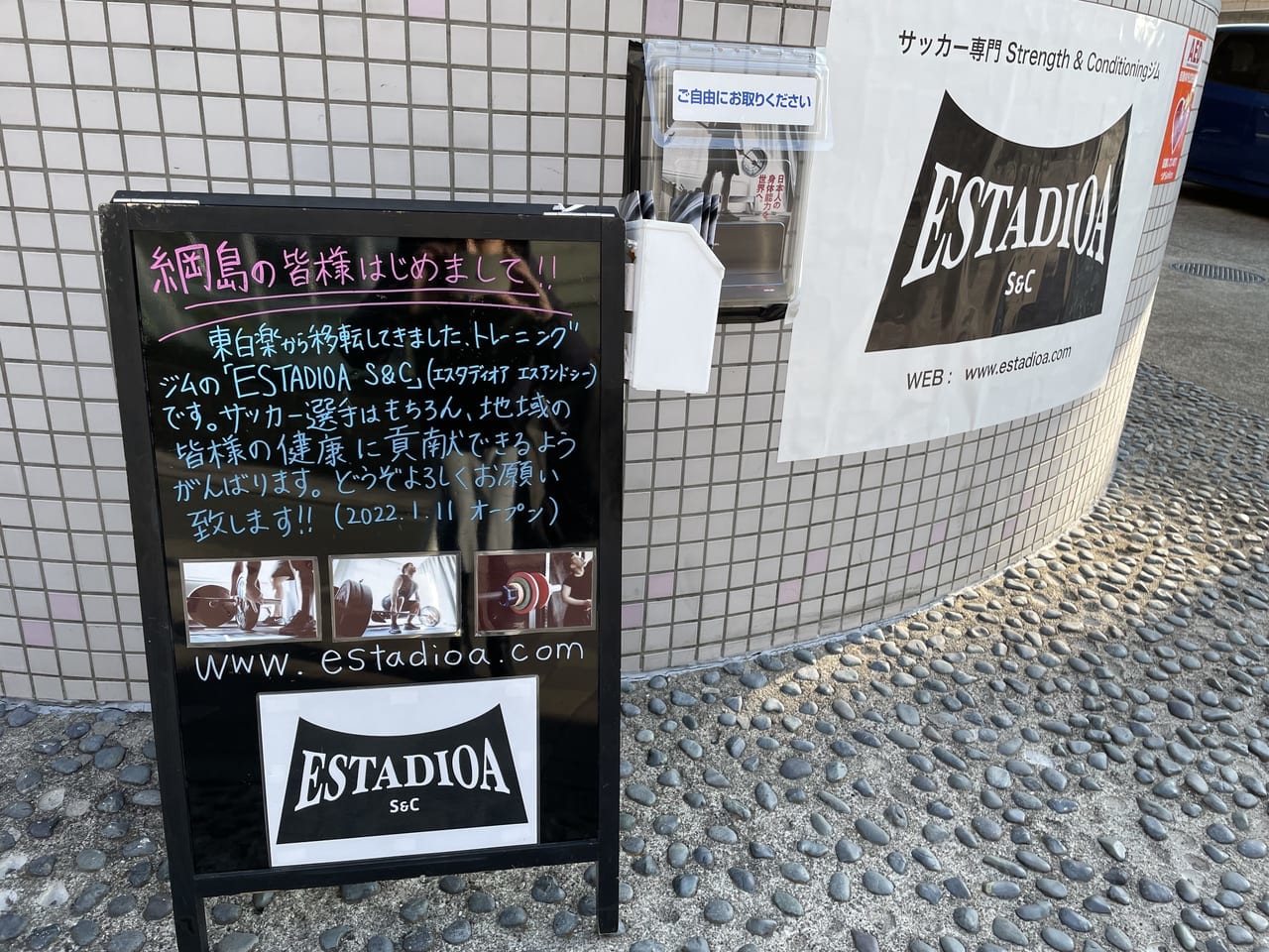 ESTADIOA S&C移転オープン