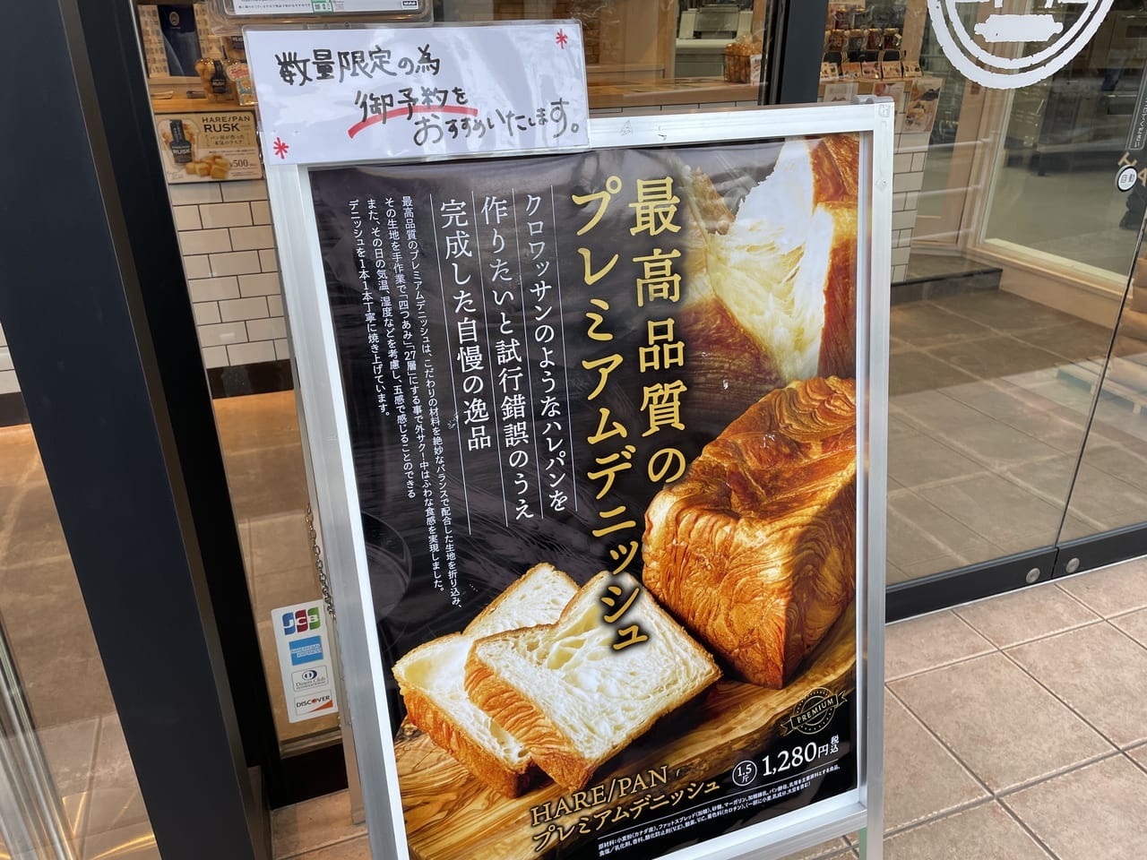 純生食パン工房HARE／PAN　新メニュー