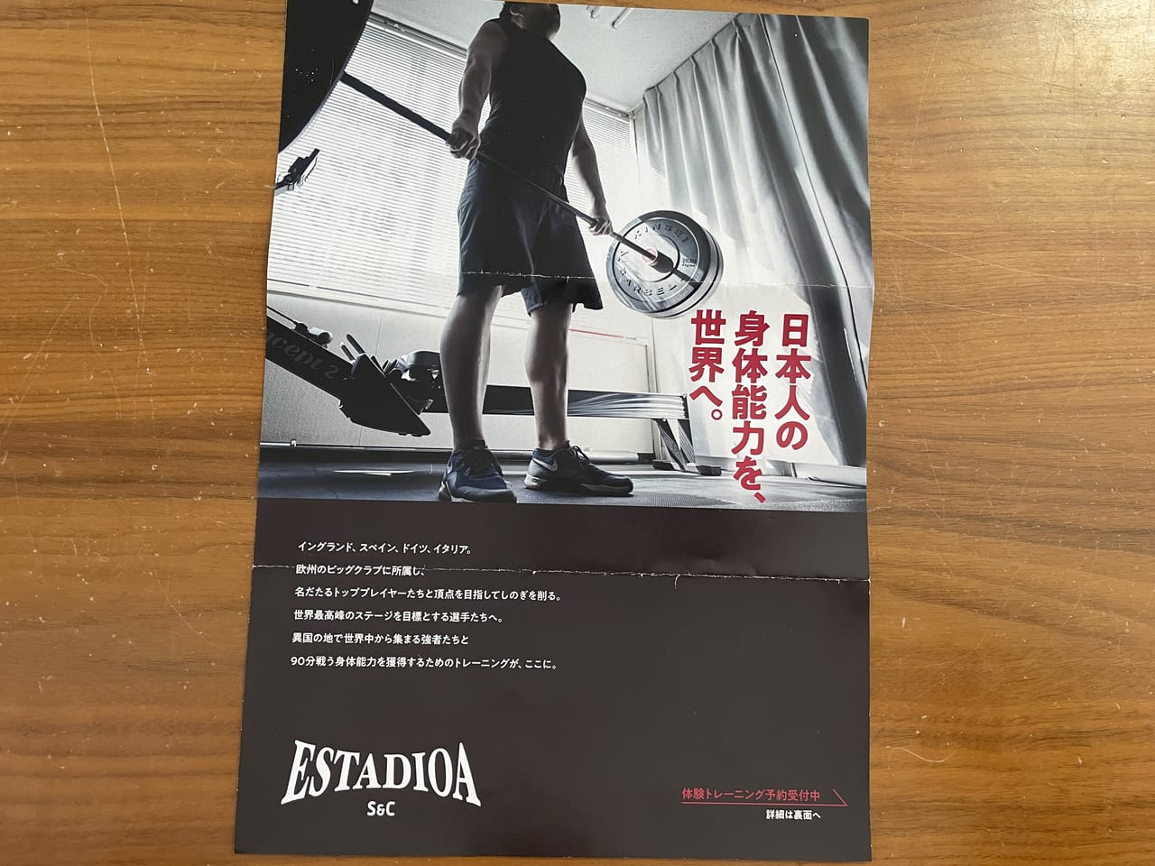 ESTADIOA S&C移転オープン