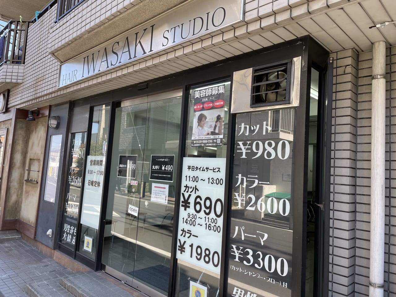 ヘアースタジオ IWASAKI 大倉山店