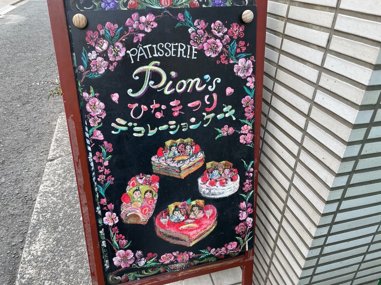 パティスリーピオン　雛祭りケーキ