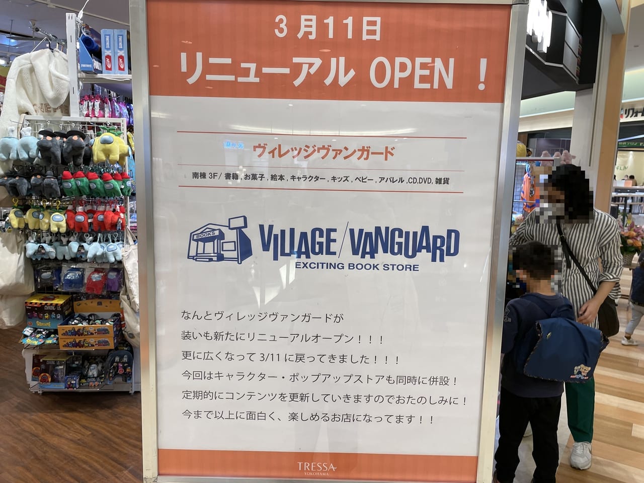 ヴィレッジヴァンガードトレッサ横浜店　リニューアルオープン