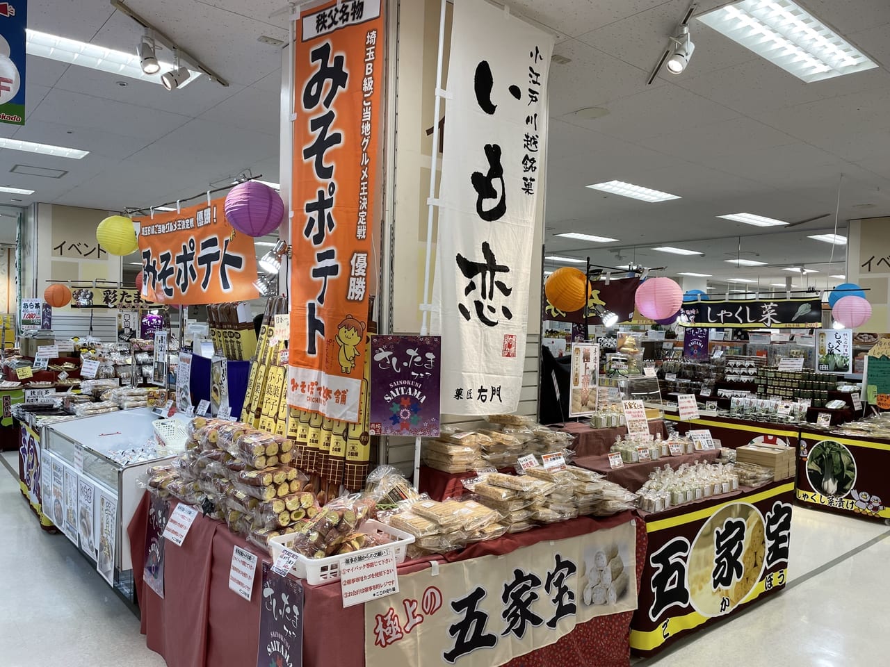 さいたま物産展 イトーヨーカドー綱島店