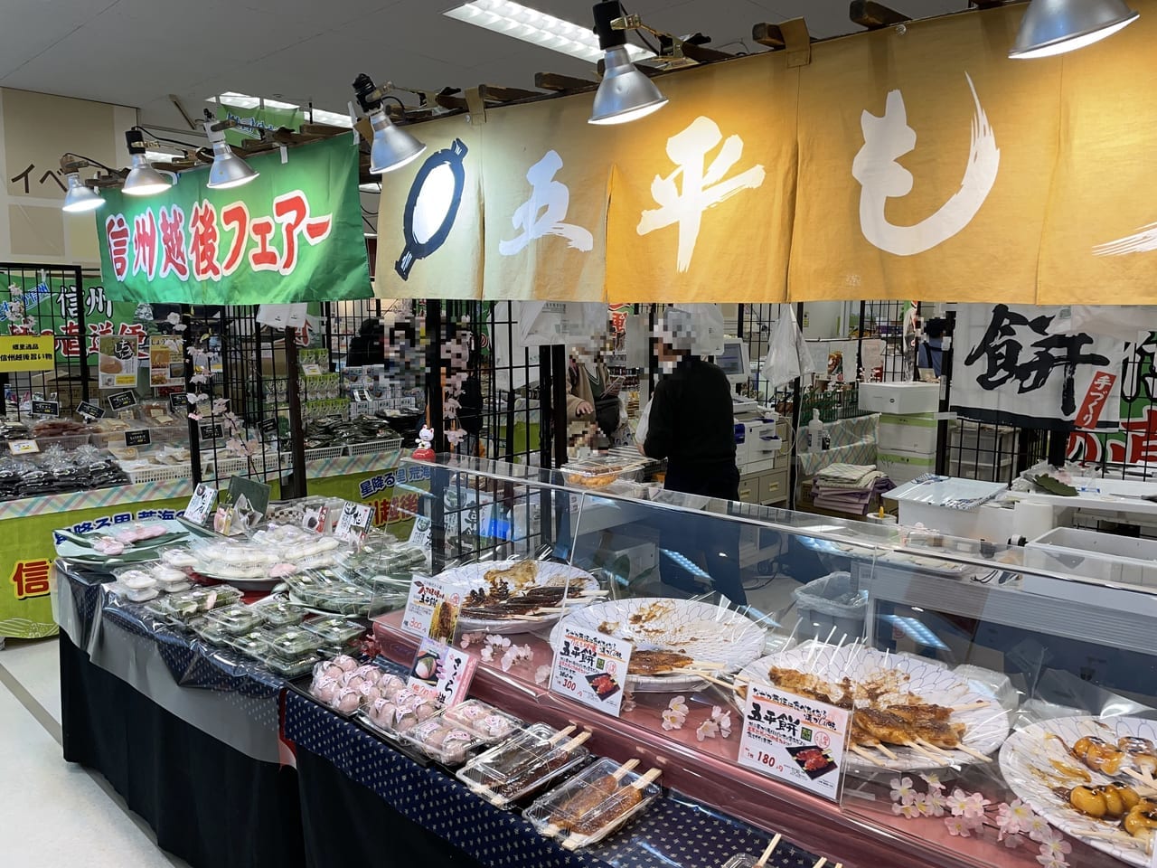 信州越後物産　イトーヨーカドー綱島店