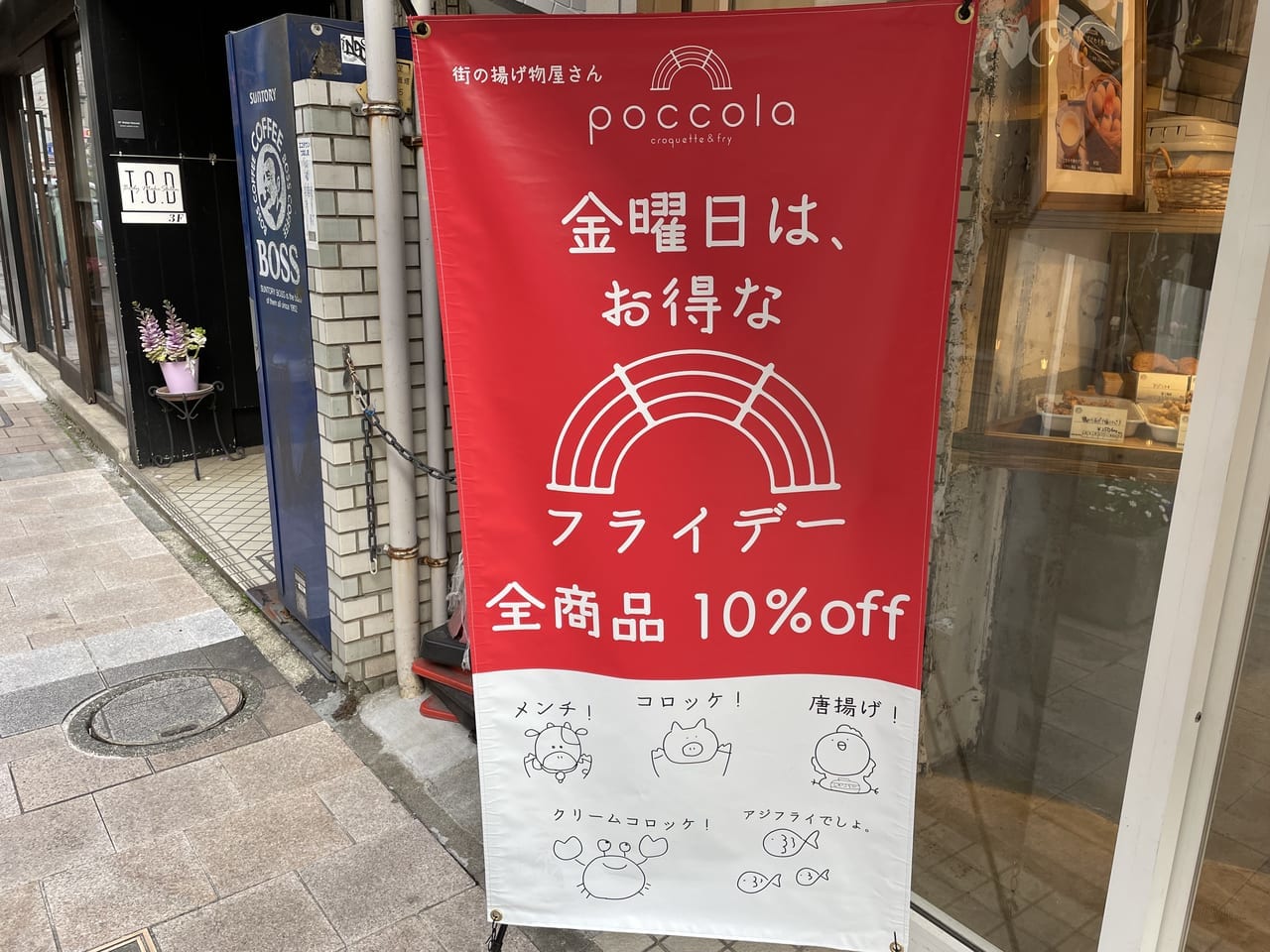 POCCOLA　金曜日はお得なフライデー