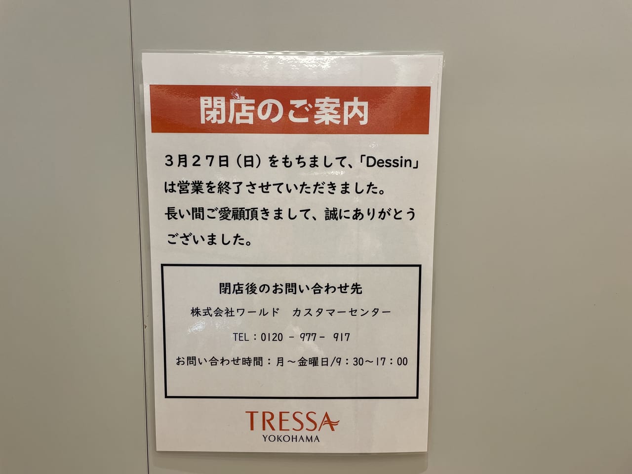 B-COMPANYトレッサ横浜　オープン