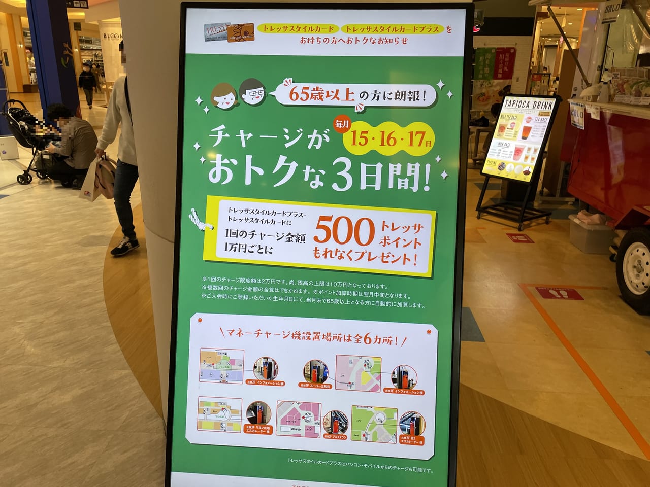 トレッサ横浜スタイルカードキャンペーン