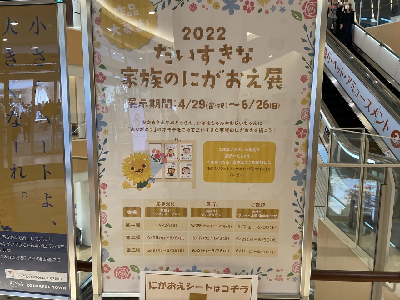 ２０２２だいすきな家族のにがおえ展