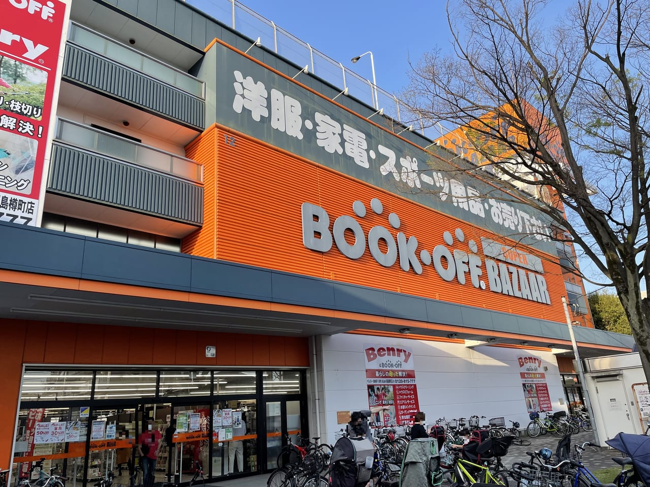 BOOKOFF SUPER BAZAAR 綱島樽町店　リニューアルオープン