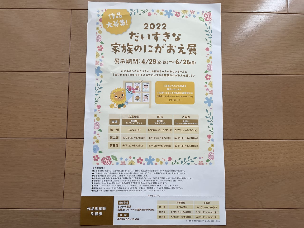 ２０２２だいすきな家族のにがおえ展