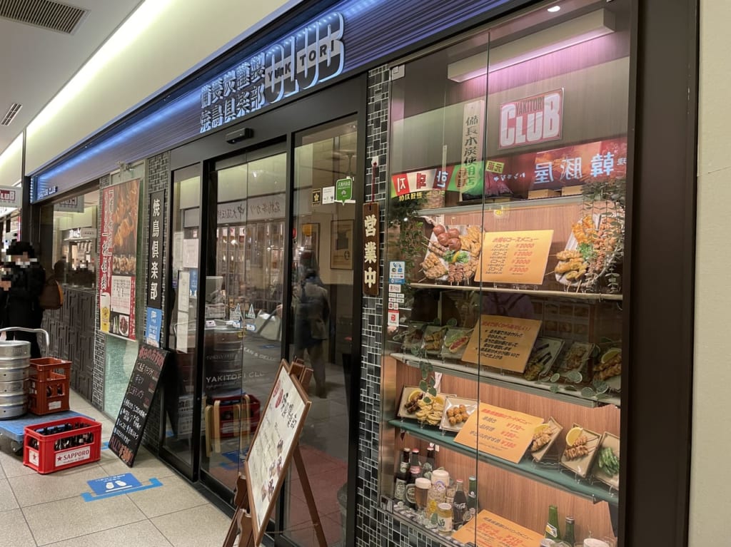 焼鳥倶楽部　閉店