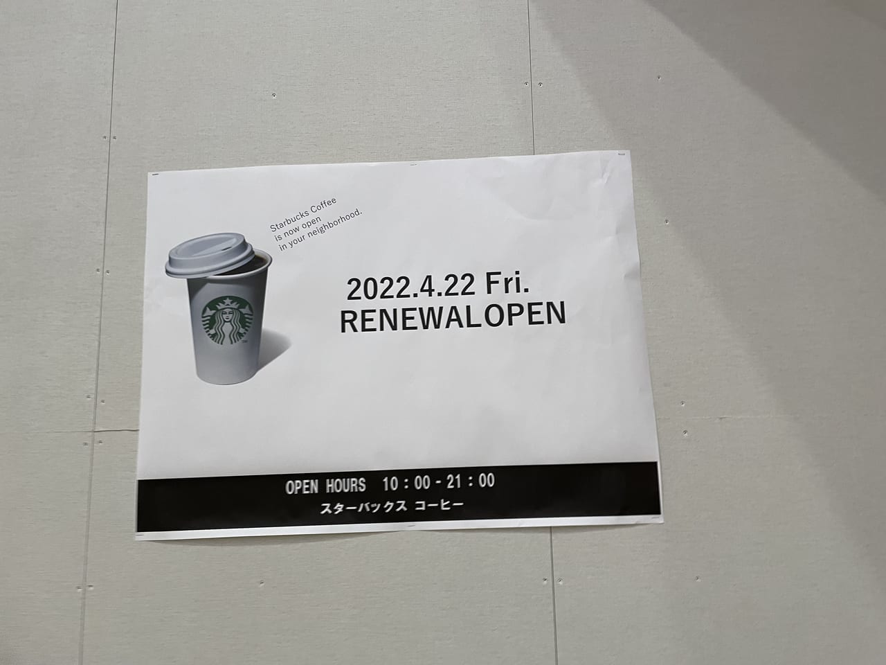 スターバックスコーヒー　トレッサ横浜店　リニューアルオープン