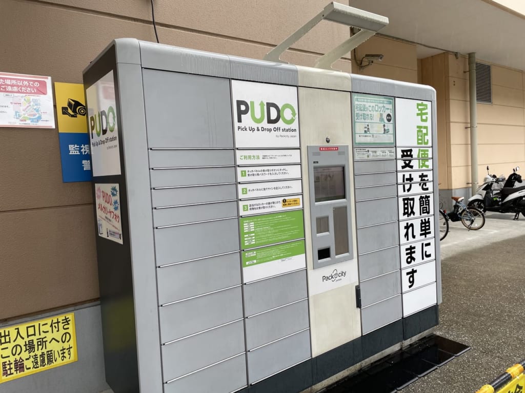 トレッサ横浜にPUDOステーション登場