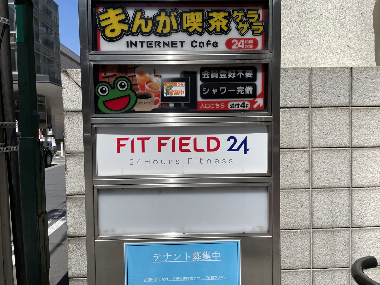 FIT FIELD ２４綱島店　新規オープン