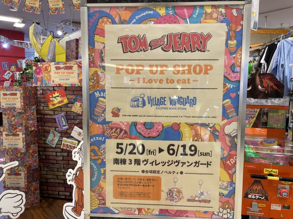 トムとジェリー POP UP SHOP ~I Love to eat~ヴィレッジヴァンガードトレッサ横浜店