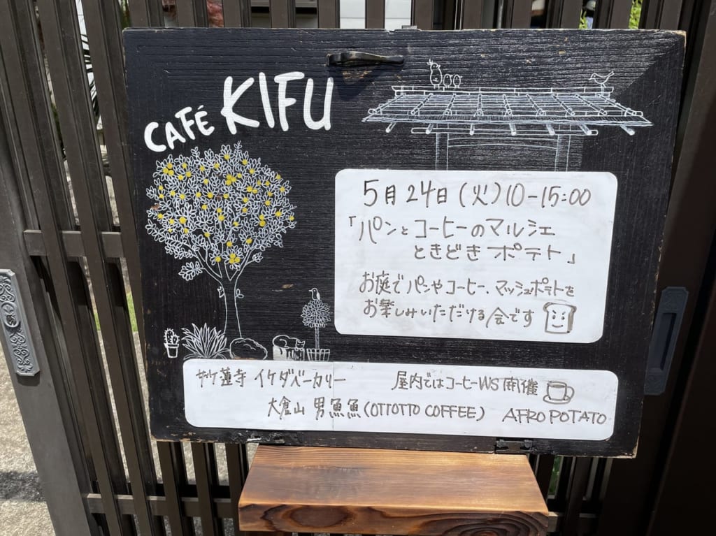 アトリエ季布　パンとコーヒーのマルシェ