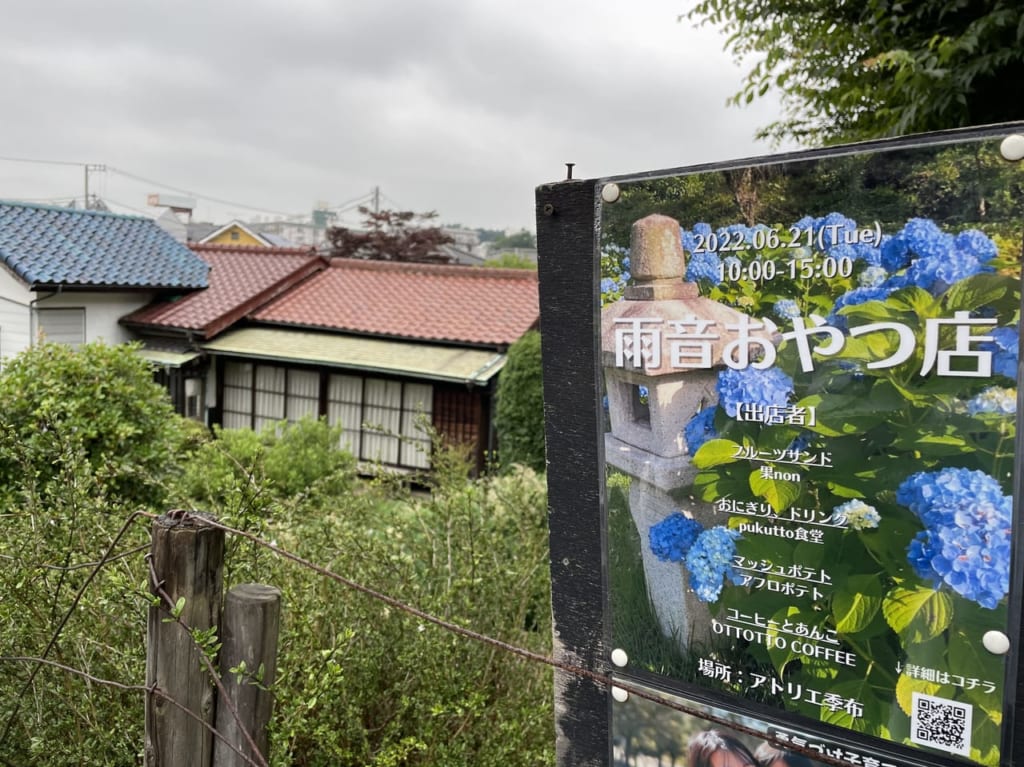 アトリエ季布　雨音おやつ店