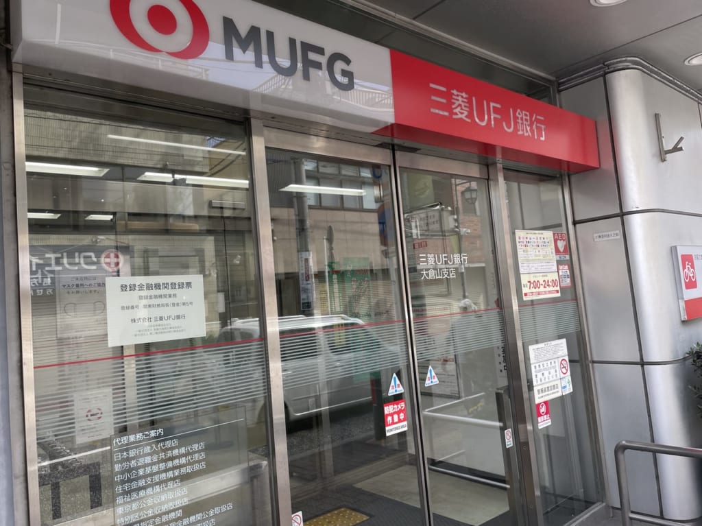 三菱UFJ銀行　大倉山支店