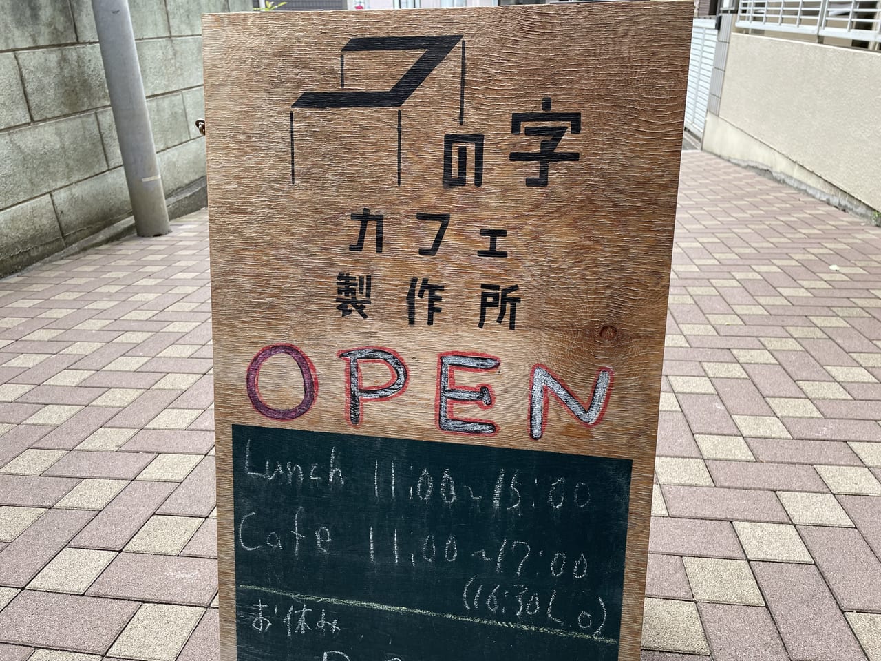 コの字カフェ・製作所　ランチ
