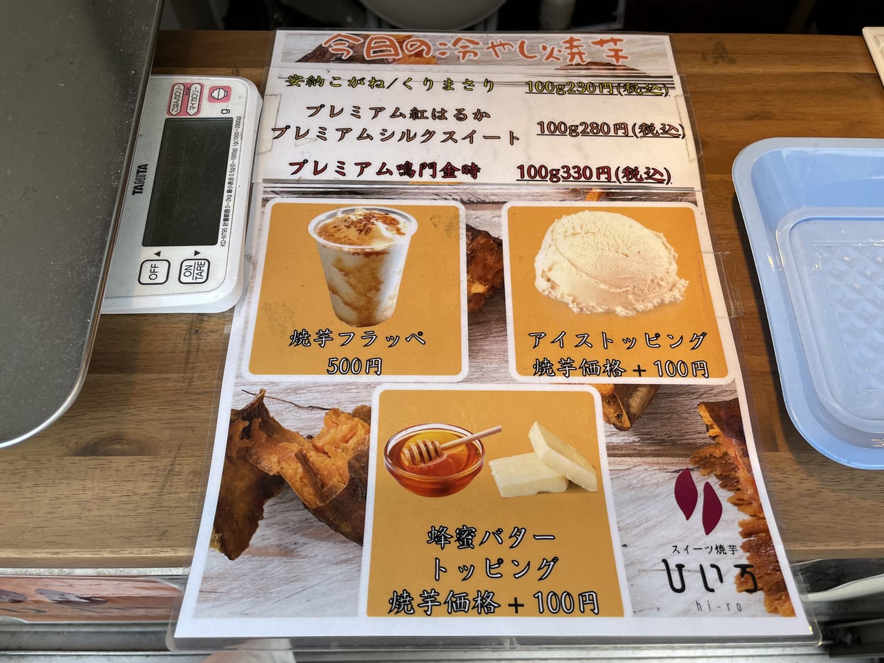 スイーツ焼芋ひいろ　2022-07