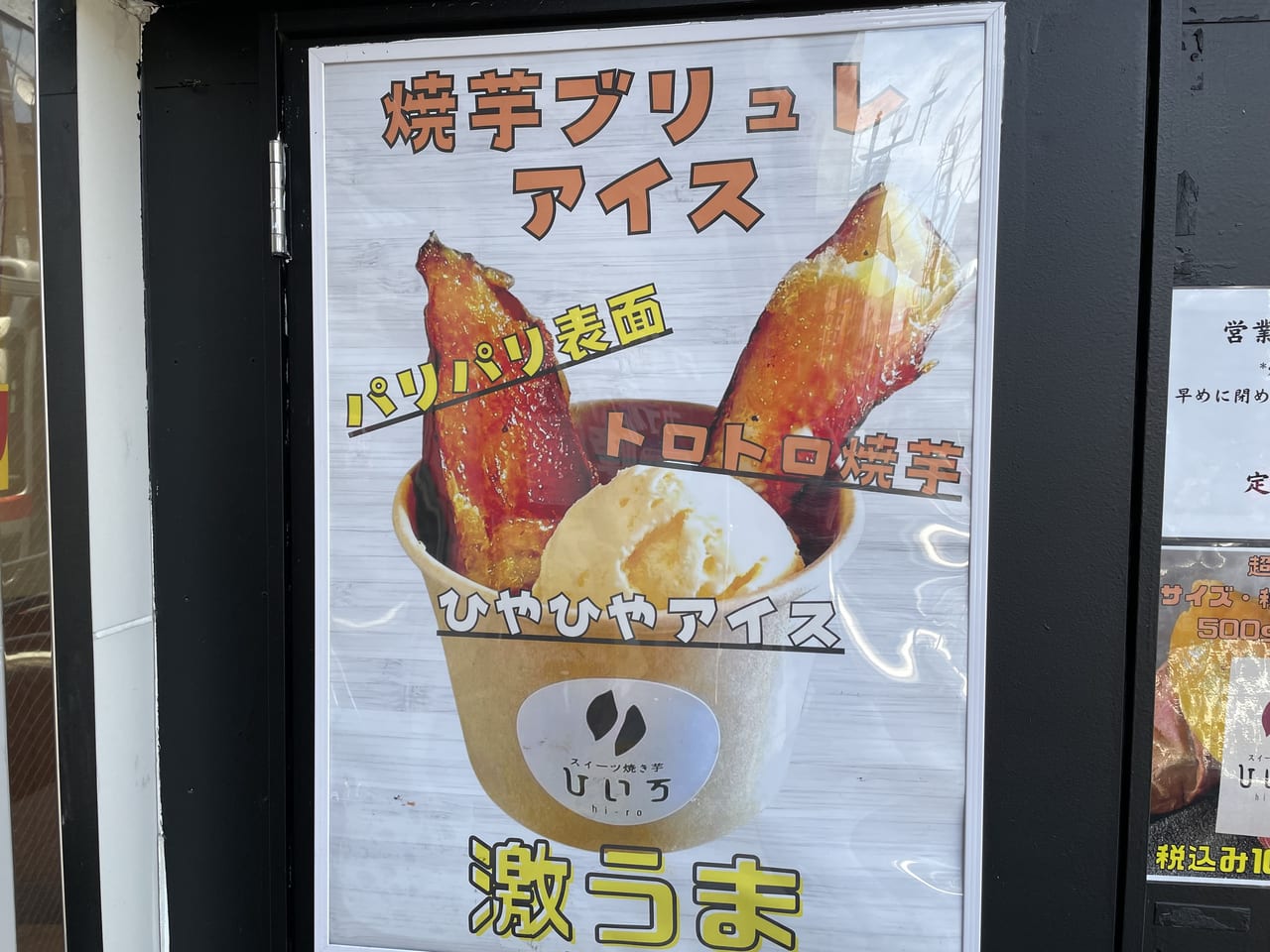 スイーツ焼芋ひいろ　2022-07