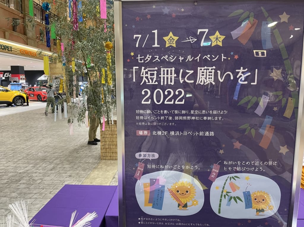 トレッサ横浜　七夕イベント　２０２２