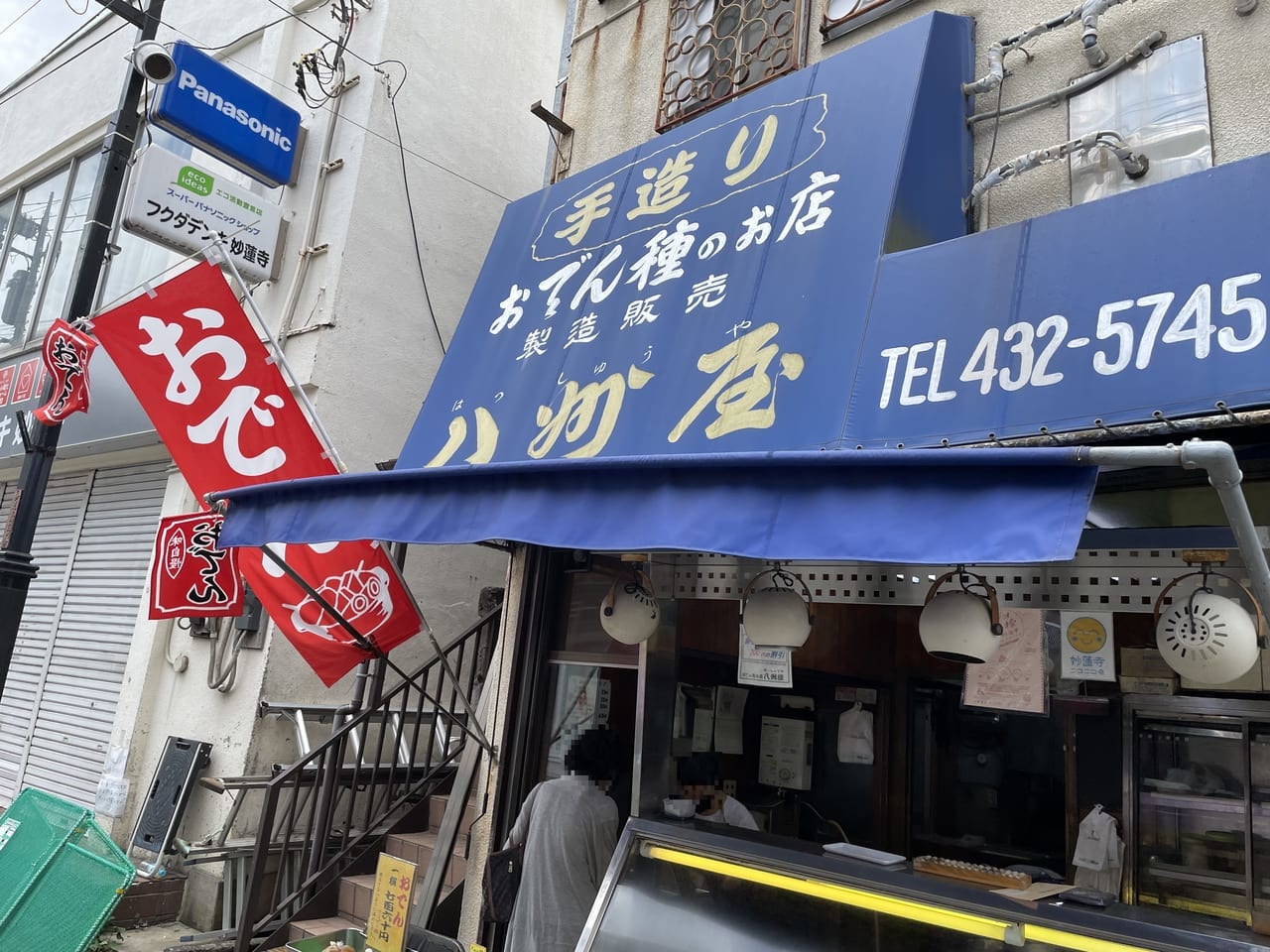 八州屋　妙蓮寺　２０２２年７月