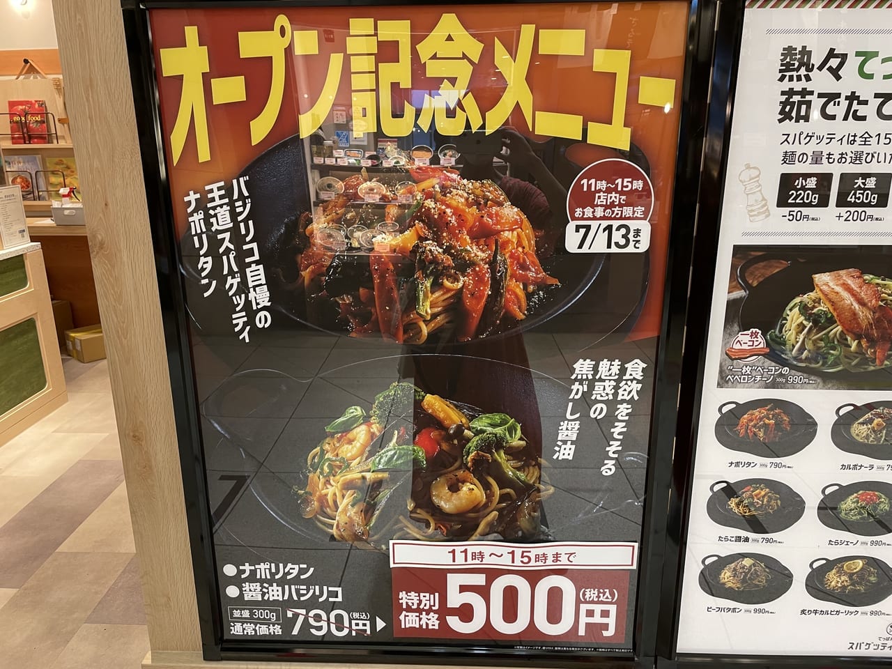 スパゲッティバジリコ　キュービックプラザ新横浜店　オープン記念メニュー