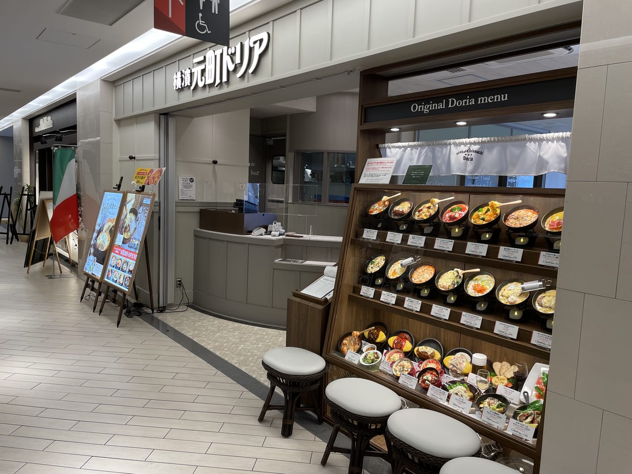 横濱元町ドリア　キュービックプラザ新横浜店　オープン