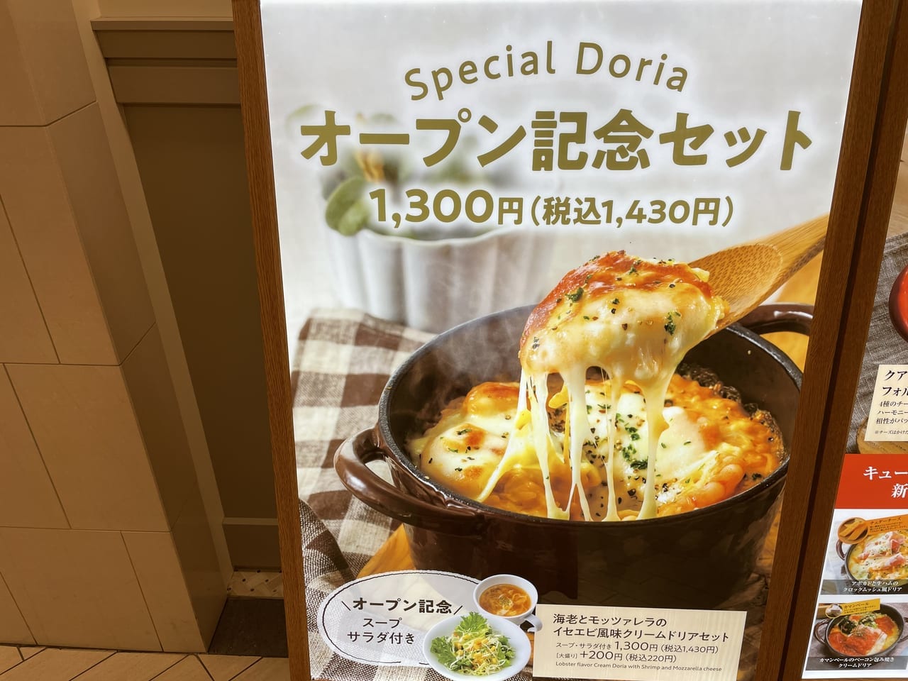 横濱元町ドリア　キュービックプラザ新横浜店　オープン