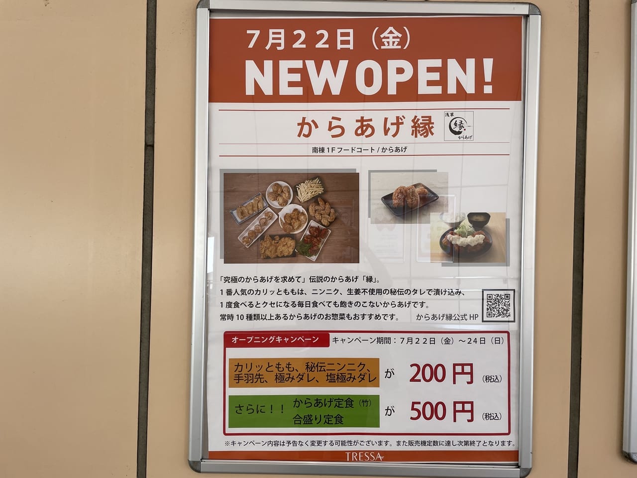 からあげ縁　トレッサ横浜店　オープン