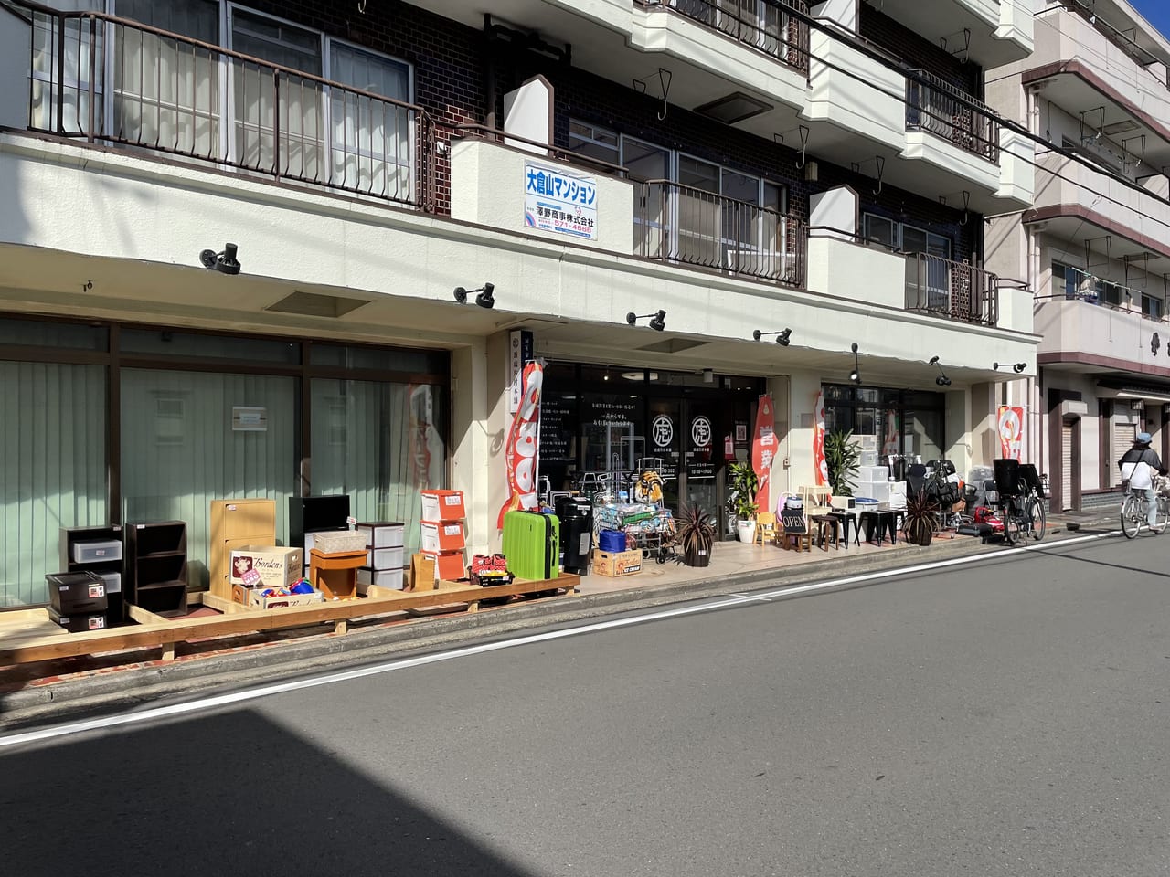 浜虎片付本舗　大倉山本店　オープン