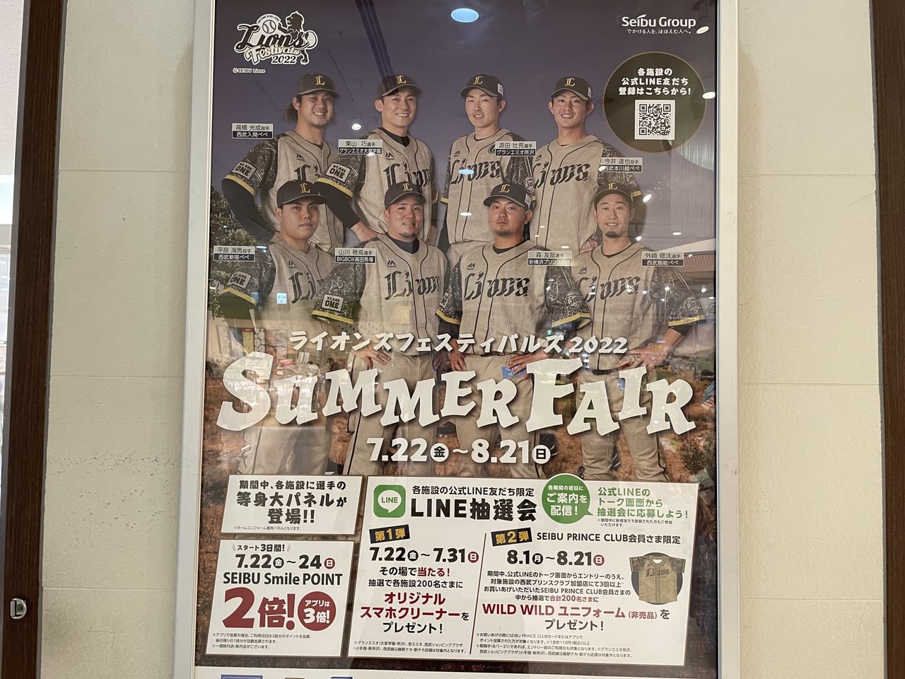 ライオンズフェスティバルズ2022 SUMMER FAIR！