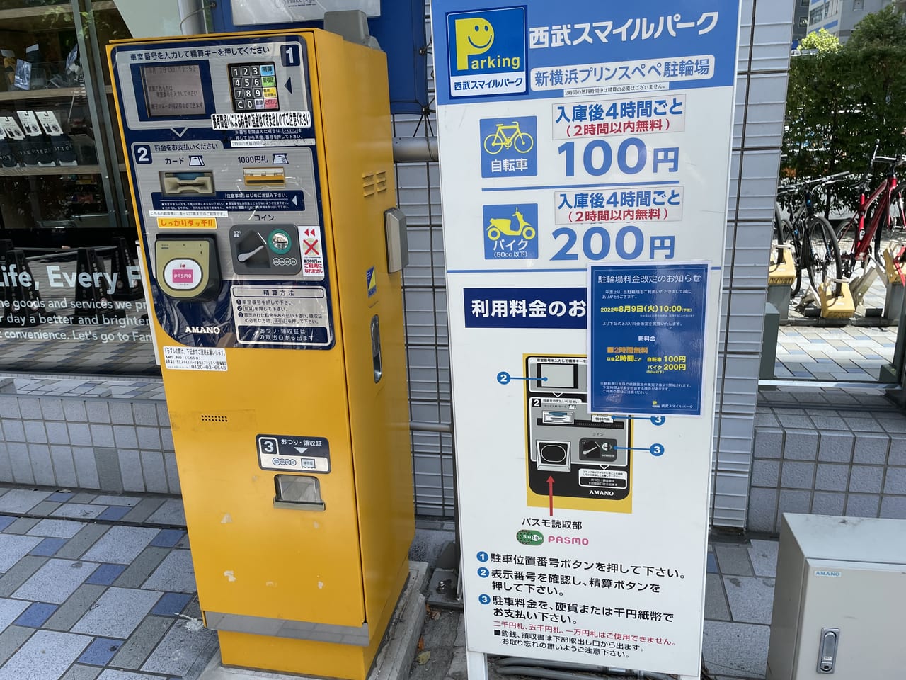 横浜市港北区 新横浜プリンスペペの駐輪場が料金改定へ ８月９日 火 より新料金になっています 号外net 横浜市港北区