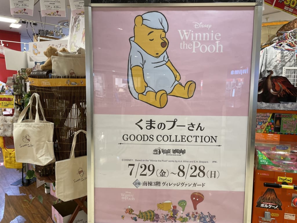 くまのプーさん GOODS COLLECTION開催　ヴィレッジヴァンガードトレッサ横浜