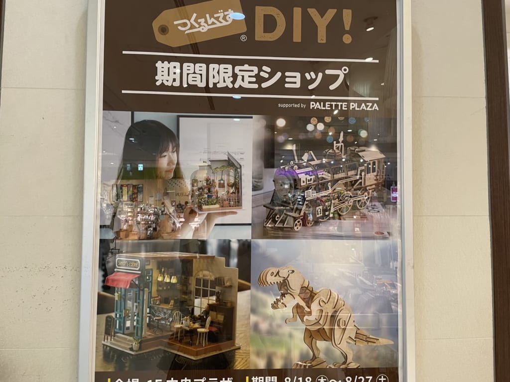 期間限定ショップ「つくるんです　ＤＩＹ」新横浜プリンスペペ