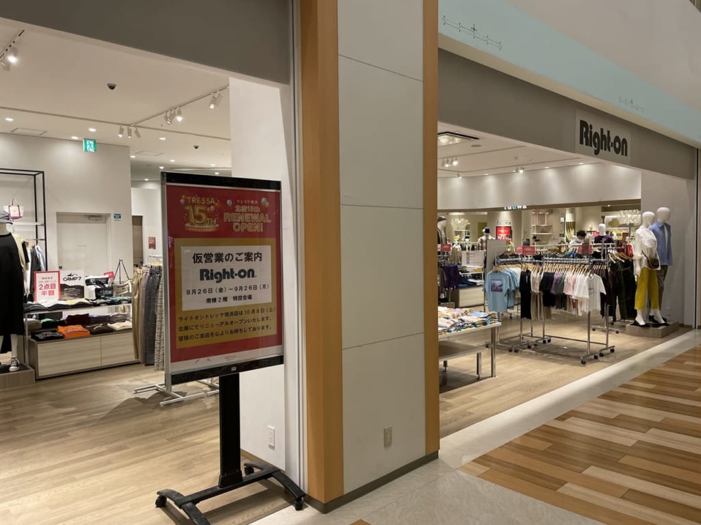 ライトオン トレッサ横浜店　 催事営業