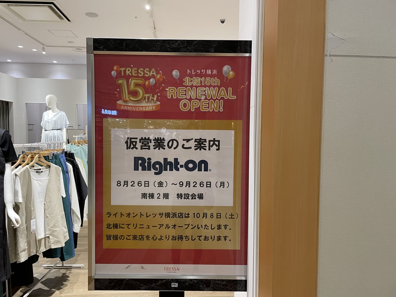 ライトオン トレッサ横浜店　 催事営業