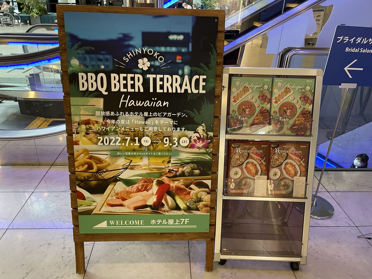 BBQ BEER TERRACE -HAWAIIAN - 新横浜 - プリンスホテル