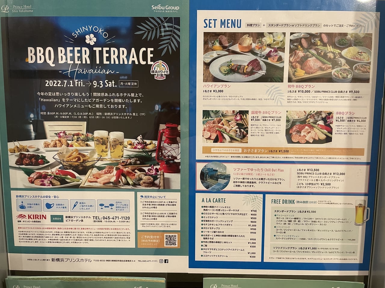 BBQ BEER TERRACE -HAWAIIAN - 新横浜 - プリンスホテル